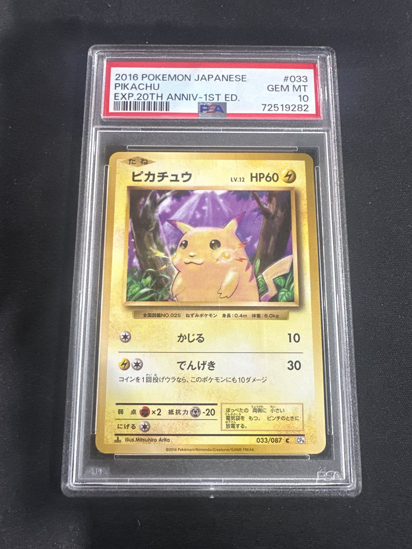 2016 Pokemon Japanese - Pikachu EXP. 20th Anniversary - 1st Edition PSA GEM MINT 10 #033